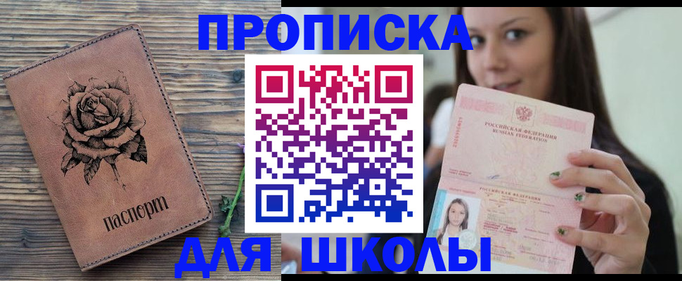 прописка ребенка в Солнечногорске